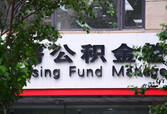 甘肃省公积金缴存基数-利津公积金代办平台
